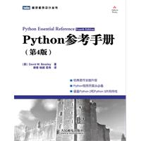 Python参考手册(第4版)