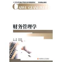 财务管理学