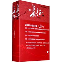 长征(上下册)-大字版