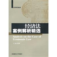 经济法案例解析精选