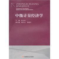 中级计量经济学