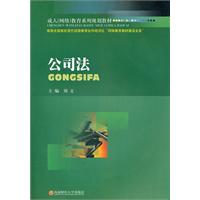 公司法