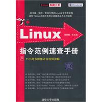 LINUX 指令范例速查手册