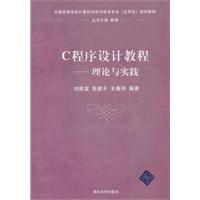 C程序设计教程