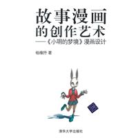 故事漫画的创作艺术