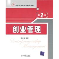创业管理