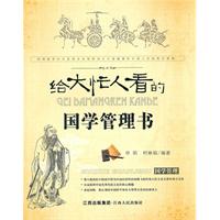 国学管理