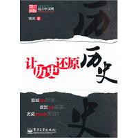 让历史还原历史
