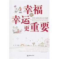 幸福比幸运更重要