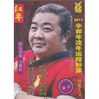 红年:2011辛卯年流年运逞妙算