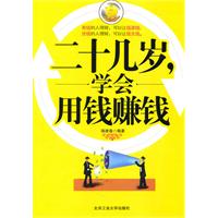二十几岁.学会用线赚钱