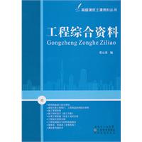 工程综合资料