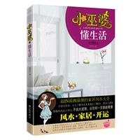 小巫婆懂生活