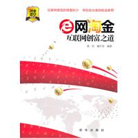 e网淘金互联网创富之道