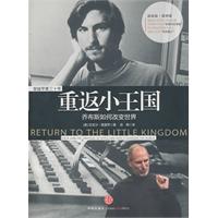 重返小王国-乔布斯如何改变世界