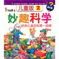 儿童版2-妙趣科学-全套6本