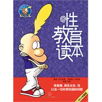 性教育读本