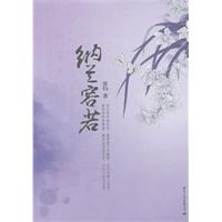 纳兰容若