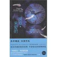 晚安.亲爱的