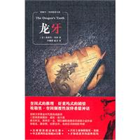 龙牙