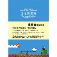 北京的腔调
