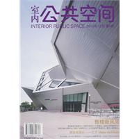 室内公共空间-2010年12月 第6期-总第8期