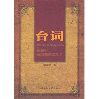 台词-表演中台词阐释的艺术
