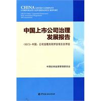 中国上市公司治理发展报告-CEO-中国:公司治理共同评估项目自评估