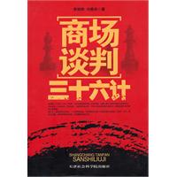 商场谈判三十六计