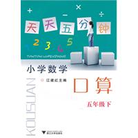 五年级下-小学数学口算