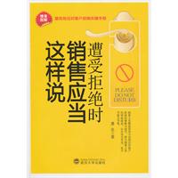 遭受拒绝时-销售应当这样说