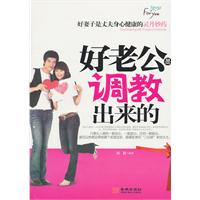 好老公是调教出来的