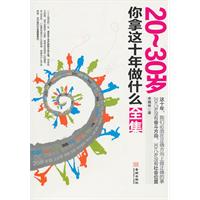 20~30岁你拿这十年做什么全集