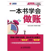 一本书学会做账
