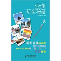 亚洲玩全秘籍