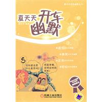 夏天天开车幽默