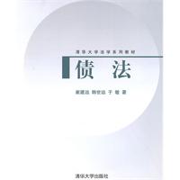 债法