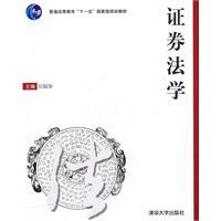 证券法学