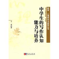 中学生的写作认知能力与培养
