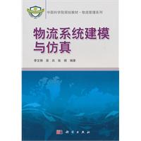 物流系统建模与仿真