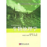 生物地理学