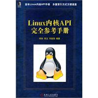 Linux内核API完全参考手册