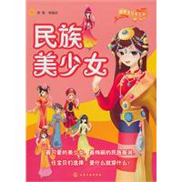 民族美少女