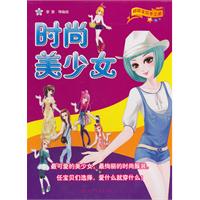时尚美少女