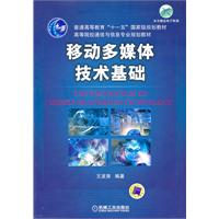 移动多媒体技术基础