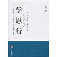 学 思 行-中国地质大学(北京)大学生社会实践优秀成果选编-(第二辑)