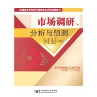 市场调研.分析与预测