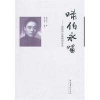 啸伯永啸-我的师父奚啸伯先生