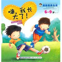 6-9岁-嗨.我长大了!