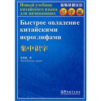 新编基础汉语识字篇-集中识字